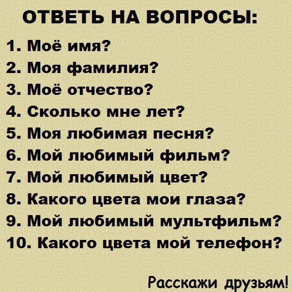Марта супер, картинки прикольные тесты для друзей с ответами в картинках