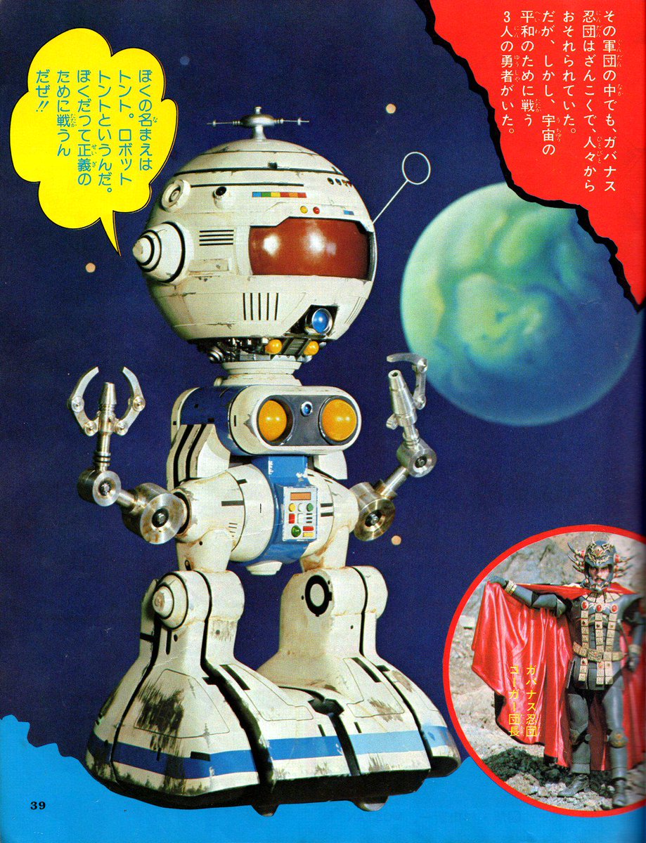 ラクメキアそーさい 新井博之助 今日は何の日 1978 7 8おフランスでは San Ku Kai というタイトルで大人気だった 宇宙からのメッセージ銀河大戦 放送開始記念日 てれびくん1978年８月号より初出記事 テレマガ テレランと３誌掲載は当時では珍しい