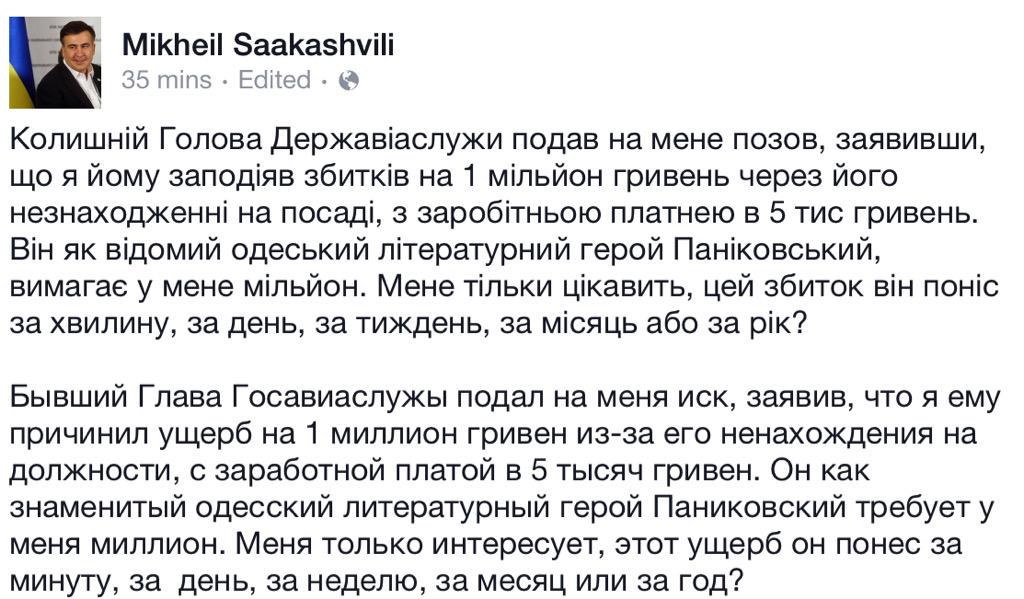 Апелляционный суд отменил залог для одесского милиционера-взяточника. Антикоррупционный натиск не остановить! - Саакашвили - Цензор.НЕТ 9811
