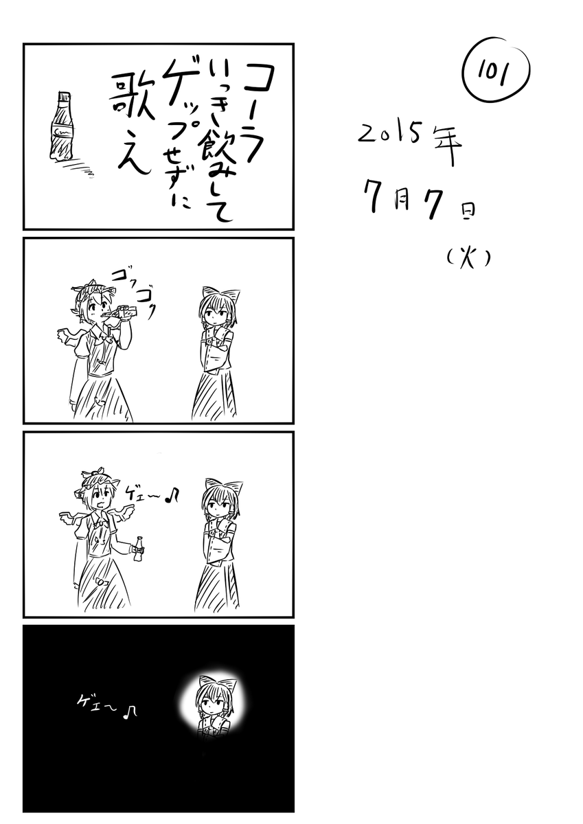 東方の4コマ_101
http://t.co/7OzuJKuxOZ
あげました♪ 