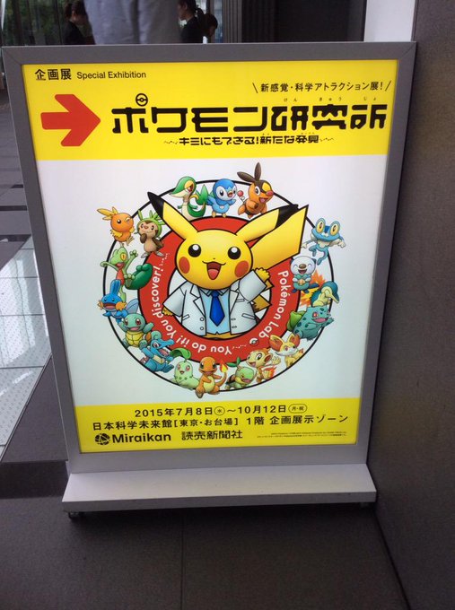ポケモン研究所のイベントがスタート レポート動画や写真が多数