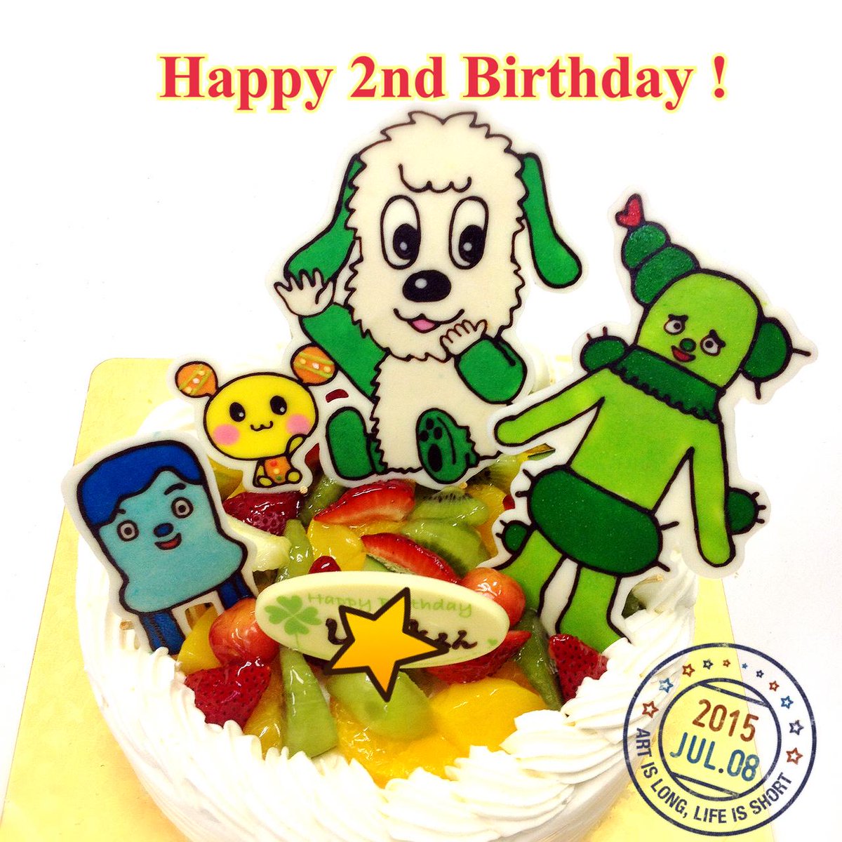 キャラデコ職人 2歳のバースデーケーキです サボさん コッシー ワンワン ウータンのイラストを飾りました お誕生日おめでとうございます Http T Co Lqrxphhl0u Http T Co Nbos6yym2k