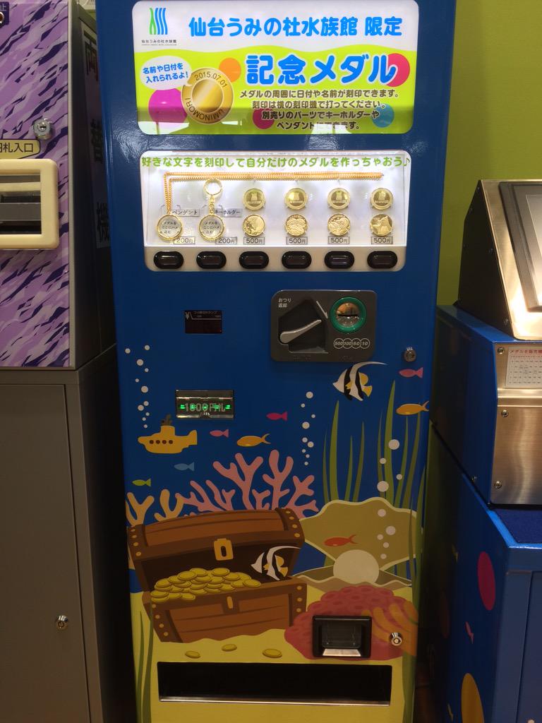 専用] 茶平工業 記念メダル 仙台うみの社水族館+ 八木山動物園6枚