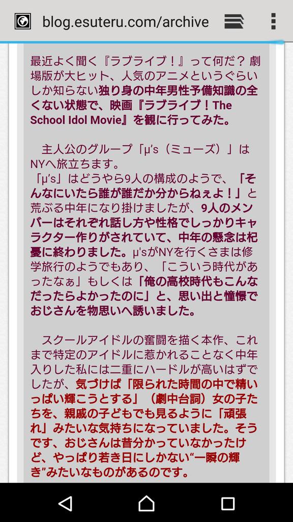 ラブライブ を知らない中年男性が映画版を観る 余計なフィルターのない感想が秀逸 Togetter