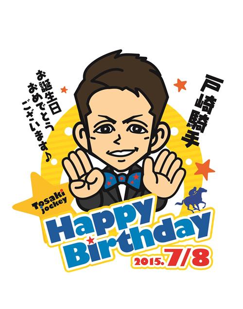 競馬ラボ Twitterissa 祝 本日7月8日は戸崎圭太騎手 35歳のバースデー おめでとうございます 以前 勝ち袋のデザインを担当してくれた まゆきんさんに記念のイラストを頂戴しました Http T Co F4ateplaog 競馬 戸崎圭太 Http T Co Ij9klu8nsa