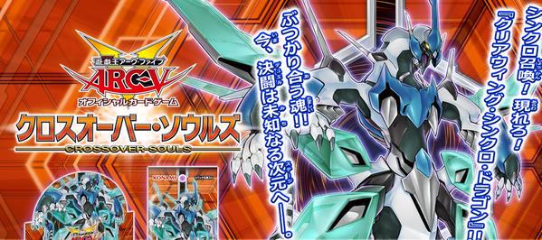 クロスオーバー ソウルズ