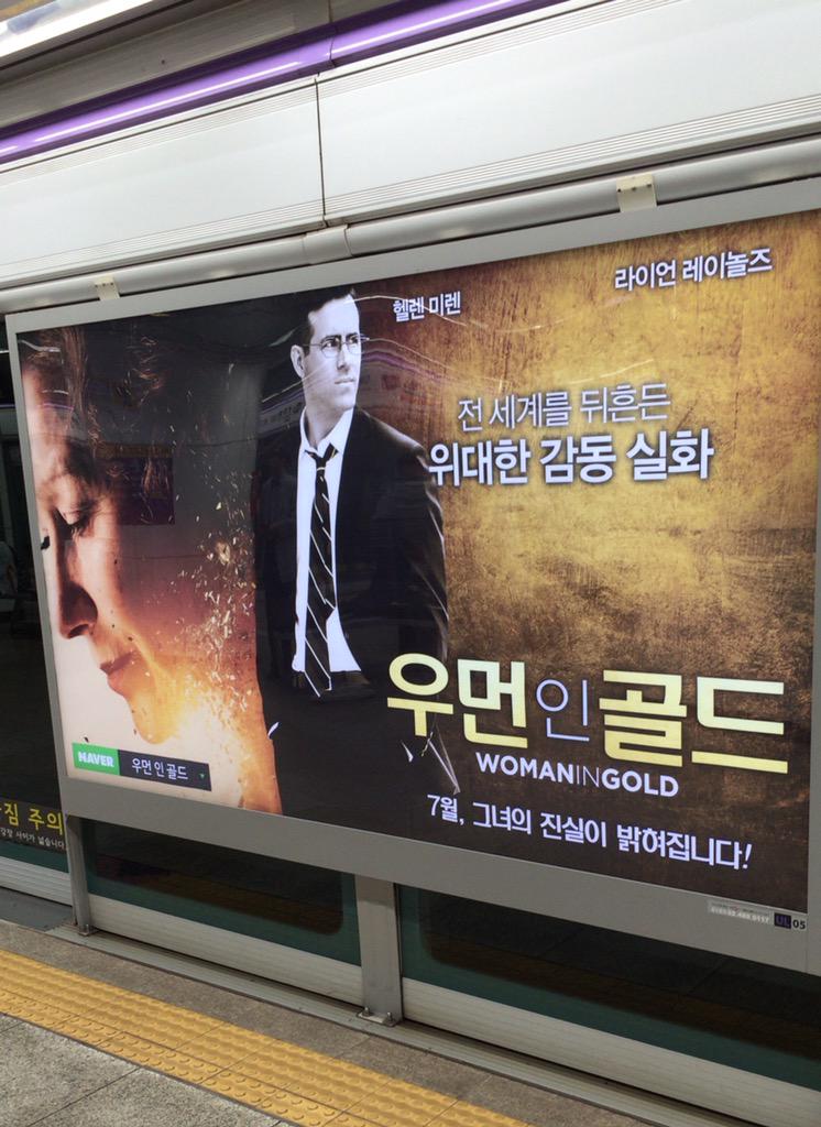 클림트의 명작 <아델레 바우어의 초상>을 둘러싼 국가와 유족간의 치열한 법정 싸움을 다룬 영화 <우먼 인 골드>. 얘기만 들어도 이렇게 흥미로운데...