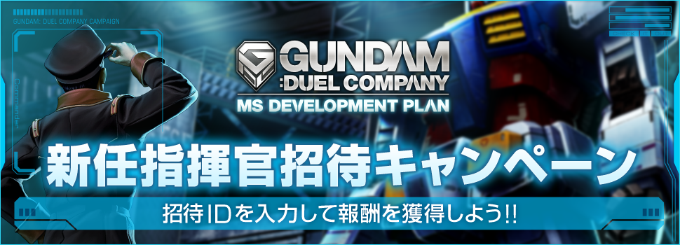 ガンダムデュエルカンパニー[公式] (@gundamdc) / Posts / X