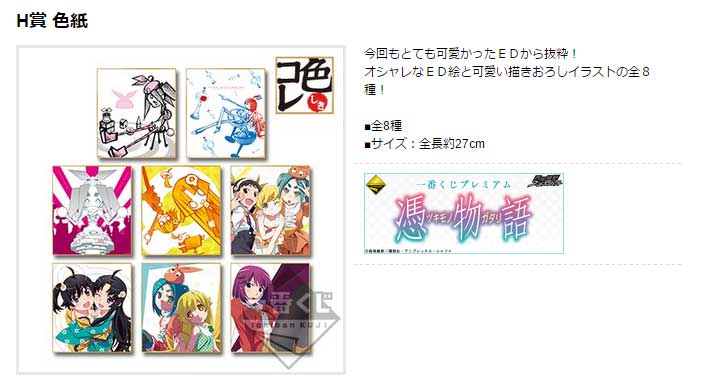 一番くじプレミア憑物語  きゅんキャラアクセント 一番くじプレミアム 憑物語｜一番くじ倶楽部｜BANDAI SPIRITS公式 一番