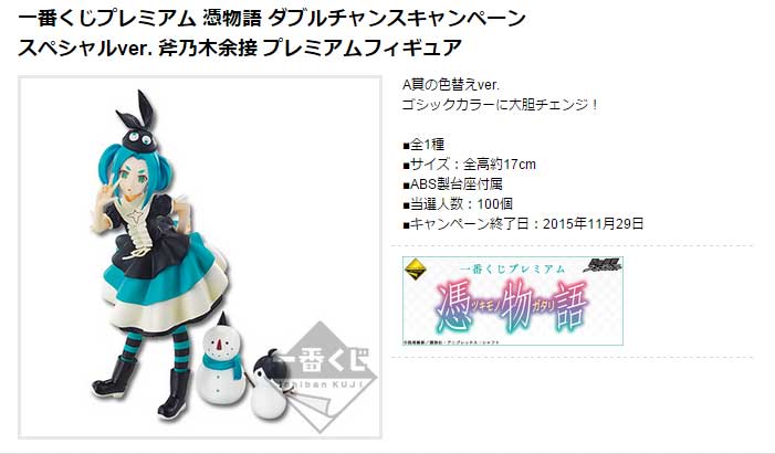 一番くじプレミアム 憑物語】全ラインナップを公開しました！色紙 も