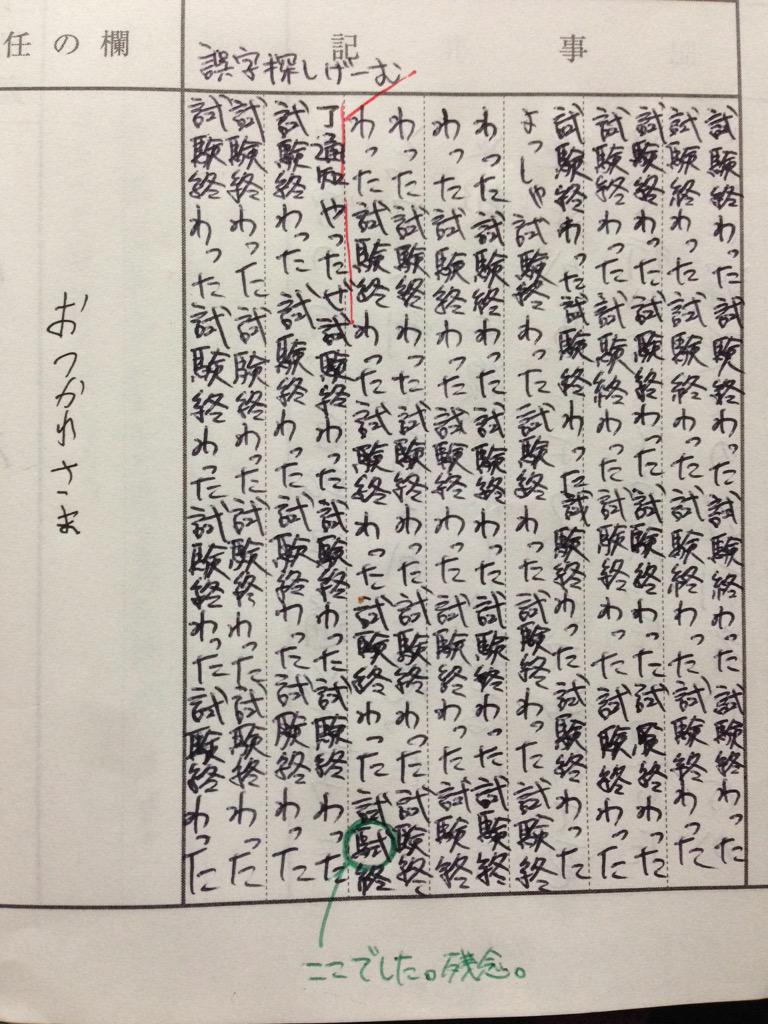 先生どんだけノリノリ 学級日誌での生徒とのやりとりが絶妙に笑える12選 笑うメディア クレイジー