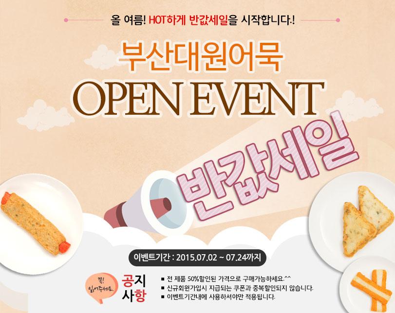 dwfood.co.kr  부산대원어묵 홈페이지 오픈 기념 <<전상품 50% 할인>> 대박 이벤트 진행~~ 지금 바로 홈페이지에서 확인하세요! dwfood.co.kr