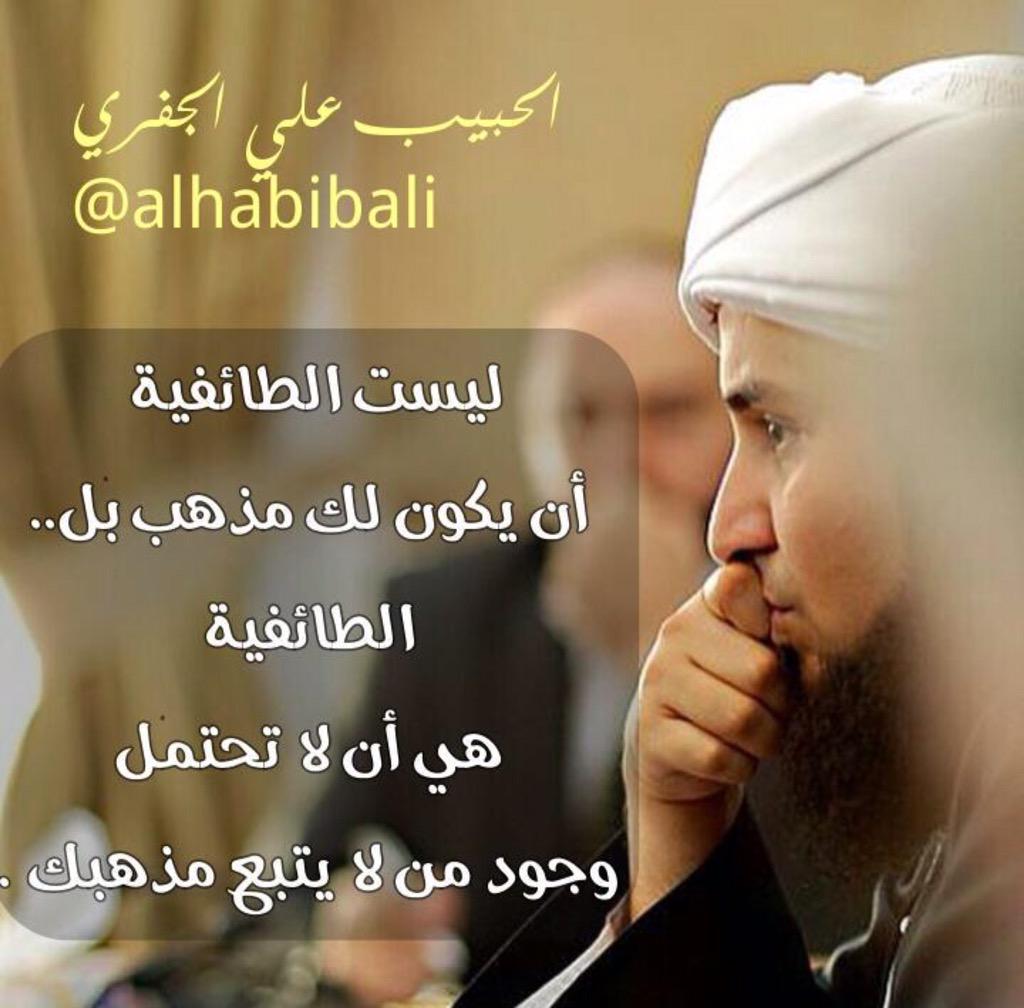 ليست الطائفية أن يكون لك مذهب ..

ولكن الطائفية أن لا تحتمل وجود من لا يتبع مذهبك.
.