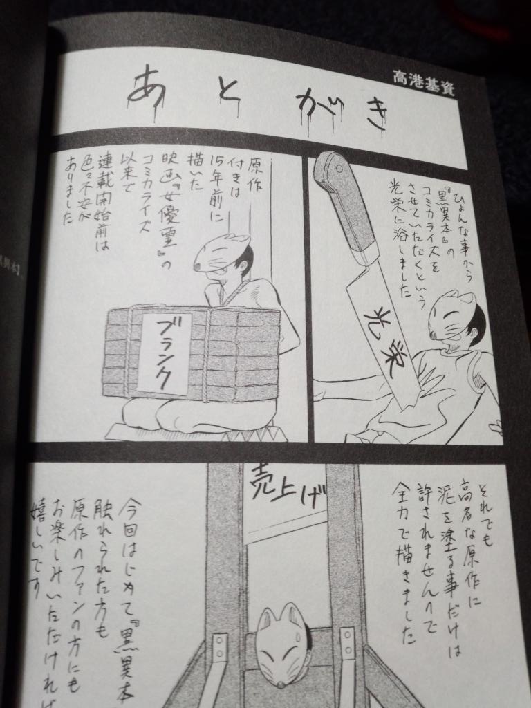 黒 異本 漫画 世界漫画の物語