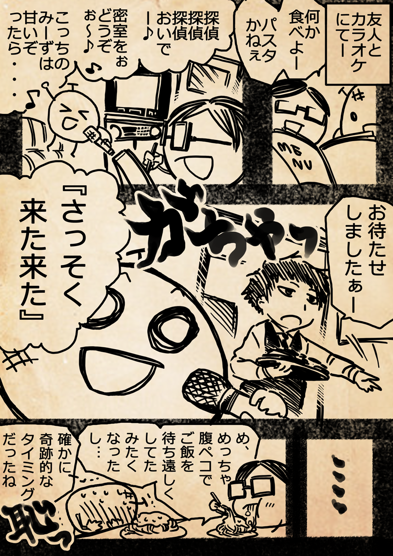 昨日友人縹氏と行ったカラオケにて起こった事件である。 