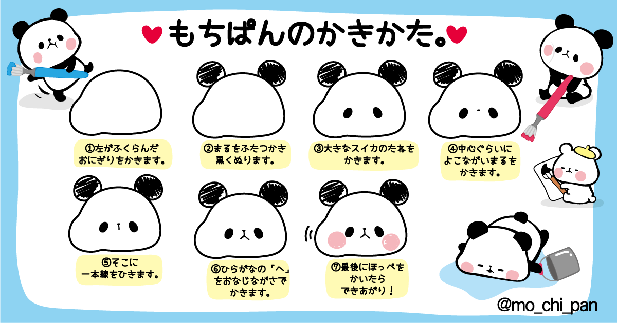 もちもちぱんだ もちぱん 公式 きょうは もちぱんの描き方を教えちゃうよ みんなでもちもち描いてみてね もちもち食感を想像しながら もっちり描くのがコツだよ もちもちぱんだ おもち パンダ メイキング Http T Co Uojin1hbsz もちもちぱんだ もちぱん 公式 きょうは もちぱんの描き方を教えちゃうよ みんなでもちもち描いてみてね もちもち食感を想像しながら もっちり描くのがコツだよ もちもちぱんだ おもち パンダ メイキング Http T Co Uojin1hbsz