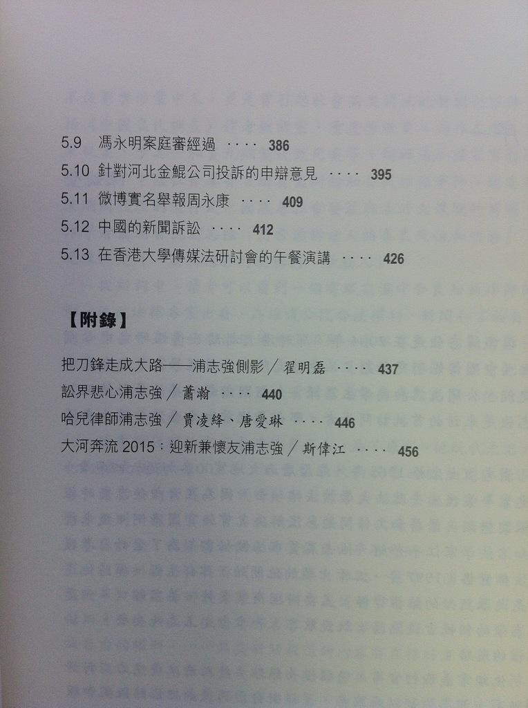 浦志强律师是一个什么样的人？请读他的辩词集。这本书刚刚在港出版，购书地点：香港「天地圖書」灣仔總店：香港灣仔莊士頓道30號地庫。香港书展马上开幕，書展時天地图书公司攤位會有兩個展區，《我辯護》會在外版書的攤位展出。