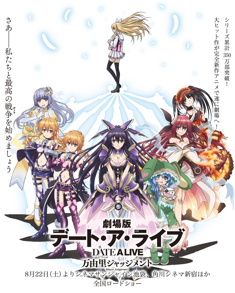 Date A Live 3