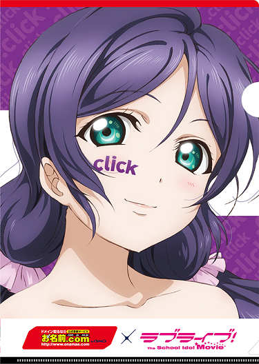 ラブライブ 東條希 非売品 クリアファイル お名前.com ラブライブ 東條希 非売品 クリアファイル お名前.com 【公式通販】