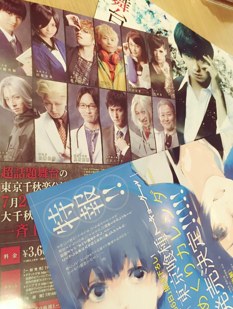 舞台東京喰種