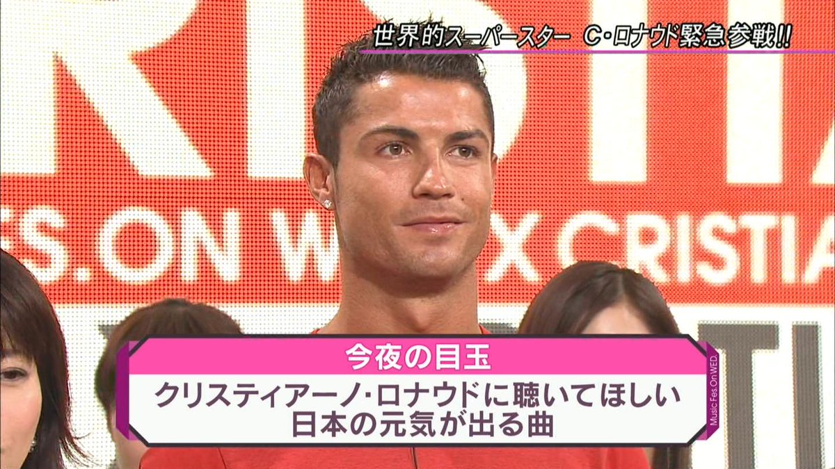 水曜歌謡祭 にゲスト出演したc ロナウドさんが本当につまらなそうで何か申し訳ない Togetter 水曜歌謡祭 にゲスト出演したc ロナウドさんが本当につまらなそうで何か申し訳ない Togetter