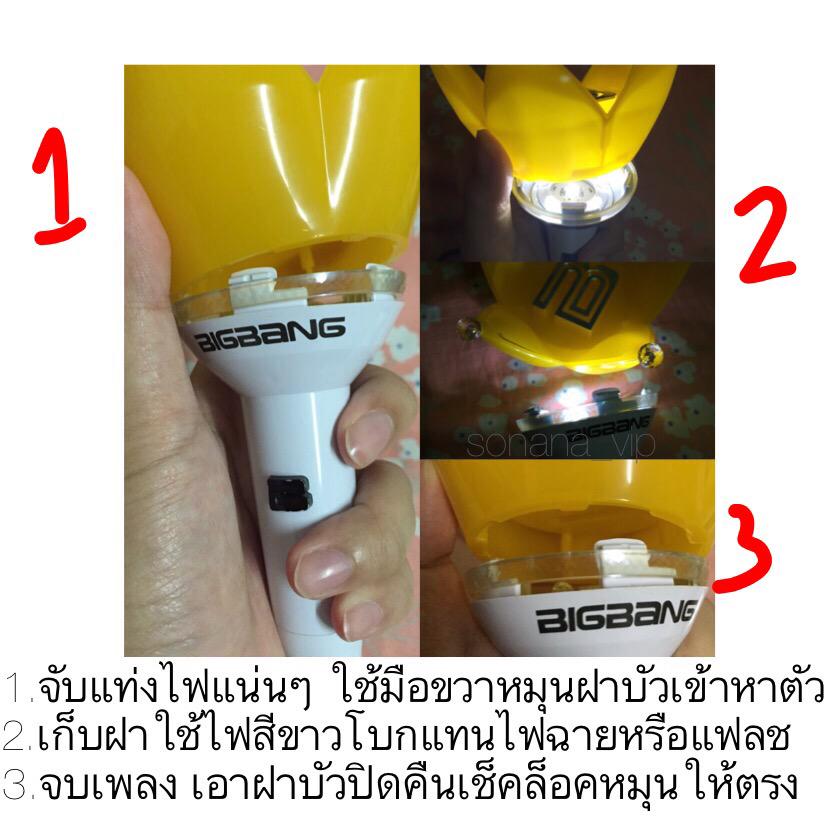 sxxnxxi's tweet image. รีวิวการเปิดฝาแท่งไฟบิ๊กแบง เผื่อใครไม่อยากใช้แฟลชมือถือเล่นกับโปรเจควันอาทิตย์ ของดีมีอยู่ในมือนะ #BIGBANGMADEinBKK