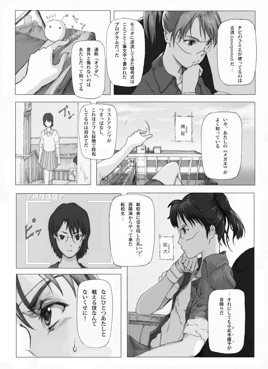 椎香貞正 作業しれ 過去データ整理してたら懐かしい画像が Tv放映終わって暫く頃でしょうか 電脳コイル の 小説版 を 全部漫画にしてみよう と頑張ってた時期がありました という いや 何か自分やりたいことが人生通してホントブレブレだ