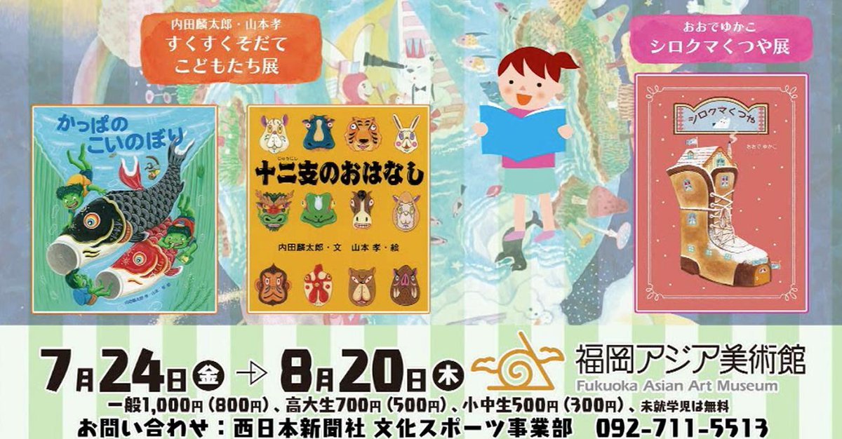 おおでゆかこ 絵本作家 イラストレーター Auf Twitter 絵本ミュージアムのcm 西日本新聞 が福岡で流れているようです Http T Co 6vcn3gou1p