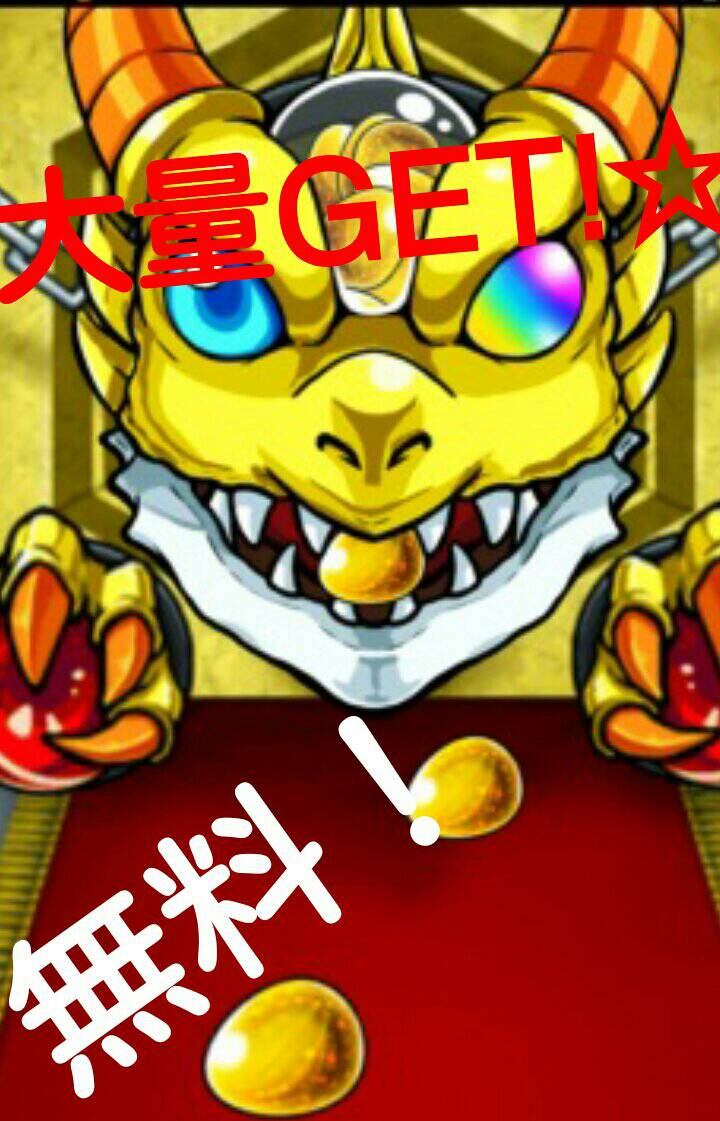 モンスト オーブ無料getキャンペーン Monnsuto0004 Twitter モンスト オーブ無料getキャンペーン Monnsuto0004 Twitter