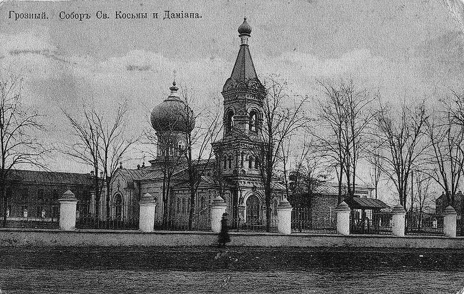 Собор Святых Космы и Дамиана.
#СтарыйГрозный