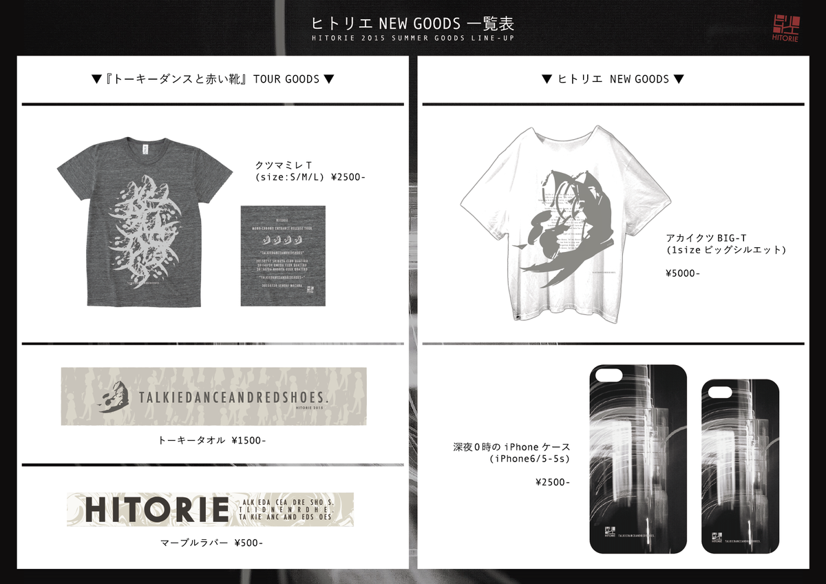 今回もグッズデザインしました。 ビッグTはボディも1から特注で作り