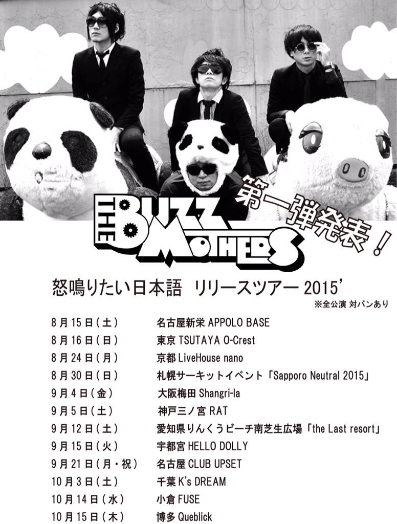 バズマザーズ公式 on X