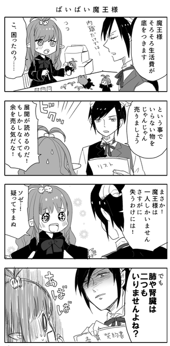 八色いんこ 8iro さんのマンガ一覧 2ページ ツイコミ 仮