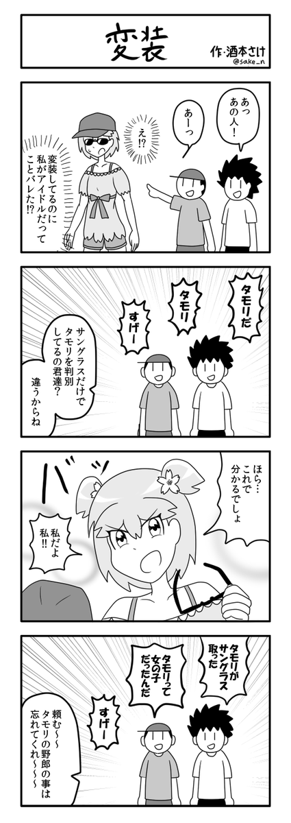 売れないアイドル4コマ① 