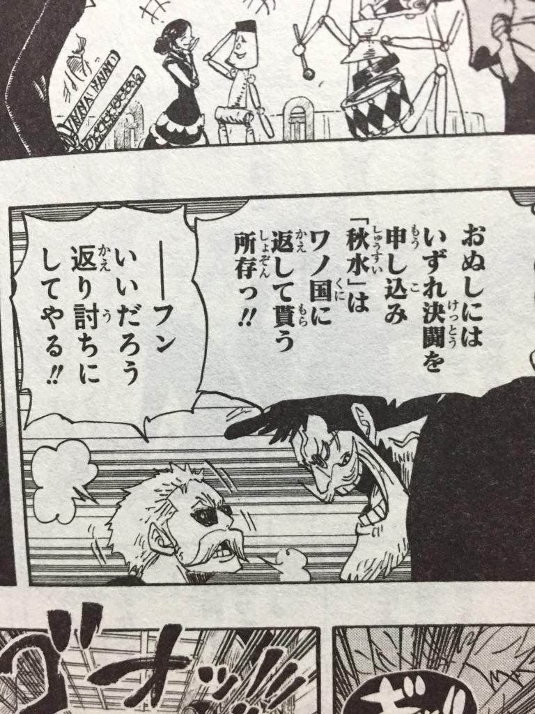 One Pieceが大好きな神木 スーパーカミキカンデ Kooobaaatvxq 決闘というか 秋水 はワノ国に行った時に返しそうですよね