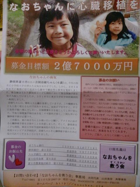 なおちゃんを救う会