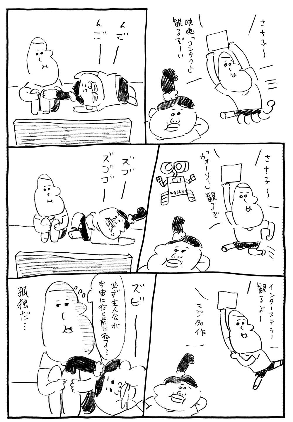 小山健 1ページマンガ 宇宙に行けないさち子 Http T Co Qmybeie5hw 小山健 1ページマンガ 宇宙に行けないさち子 Http T Co Qmybeie5hw