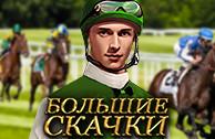 #Onlinegame #game Стань #коневладельцем, вырасти из своей лошади #чемпиона skachki.rbkgames.com/?source=partne…