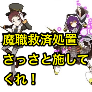 剣と魔法のログレス攻略まとめいん Logres Matomain Twitter 剣と魔法のログレス攻略まとめいん Logres Matomain Twitter