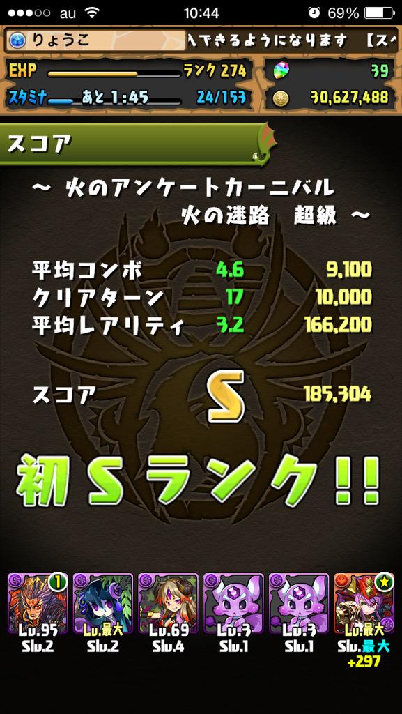 火のアンケートカーニバル
