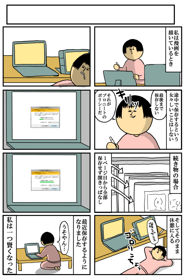 謎の使命感によって再起動しにくるあいつ 