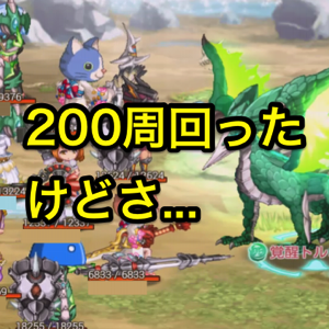 剣と魔法のログレス攻略まとめいん Logres Matomain Twitter 剣と魔法のログレス攻略まとめいん Logres Matomain Twitter