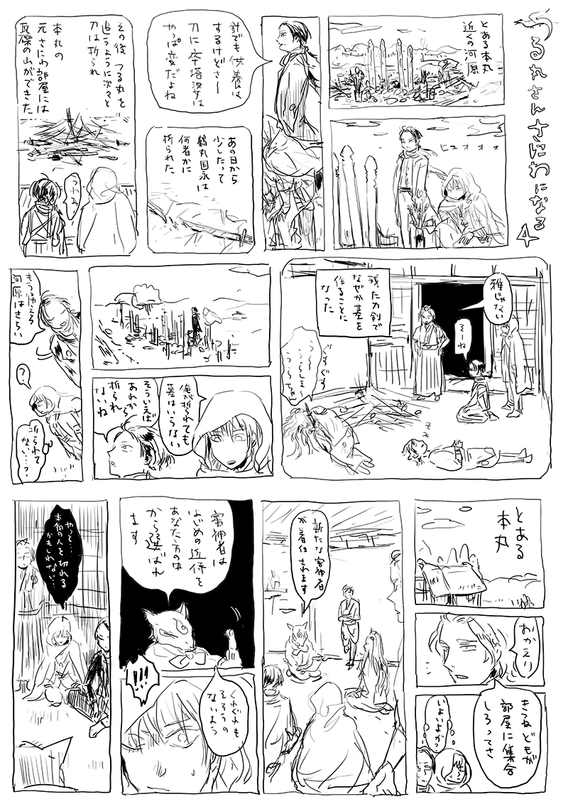 強引にオチをつけにいってみる 名前はまだない 