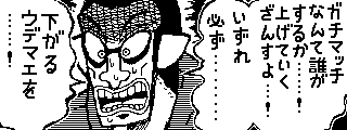 昨日のスプラトゥーンのMiiverse。
カイジの村岡社長の例の名言。 