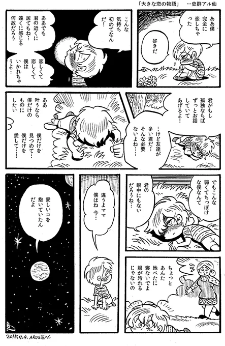 今日の漫画「大きな恋の物語」 