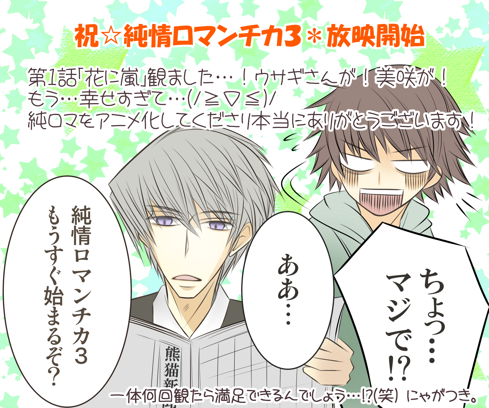 にゃがつき 放映直前に上げたイラストに書き足して再びｗ 純情ロマンチカ３観て 嬉しすぎて幸せすぎて もうどうしていいかわかりません ありがとうございますー 純ロマ Http T Co Tkw8h95zcy Twitter