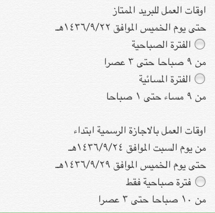 تنبيه للطلاب
اوقات العمل للبريد الممتاز خلال ايام الاجازة الرسمية