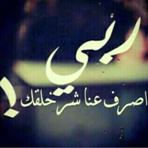 امين يارب