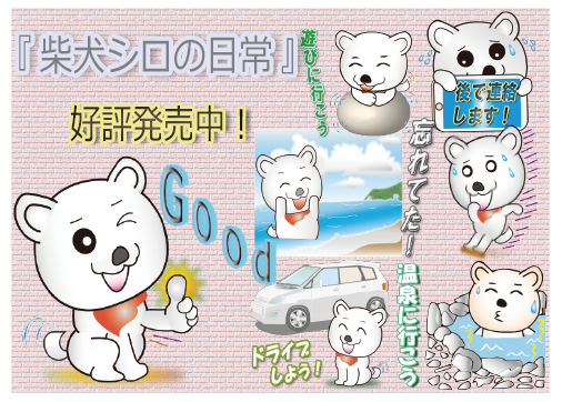 nishi_2448's tweet photo. 新作,好評発売中！元気に動きまわる『柴犬シロの日常』です。色んな会話を柴犬シロで楽しんで下さい http://t.co/yf6uFprVMx http://t.co/QLF7pY8ail #STAMPOO ＃LINEスタンプ宣伝部長Z http://t.co/Ikc78oNJMb