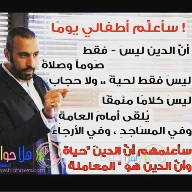 الوافيه On Twitter سأعلم أطفالي يوما أن الدين حياه وأن الدين المعامله Http T Co M819tiofe5